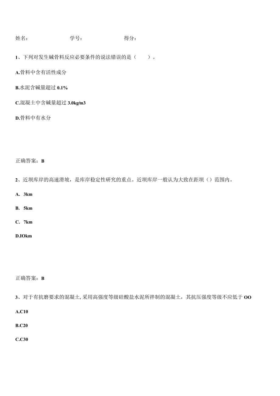 2023-2024一级造价师之建设工程技术与计量（水利）经典知识题库.docx_第1页