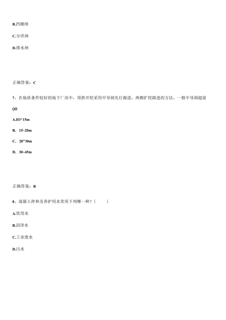 2023-2024一级造价师之建设工程技术与计量（水利）经典知识题库.docx_第3页