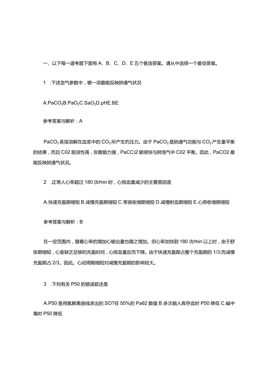 丁香园知识考试题库.docx_第1页