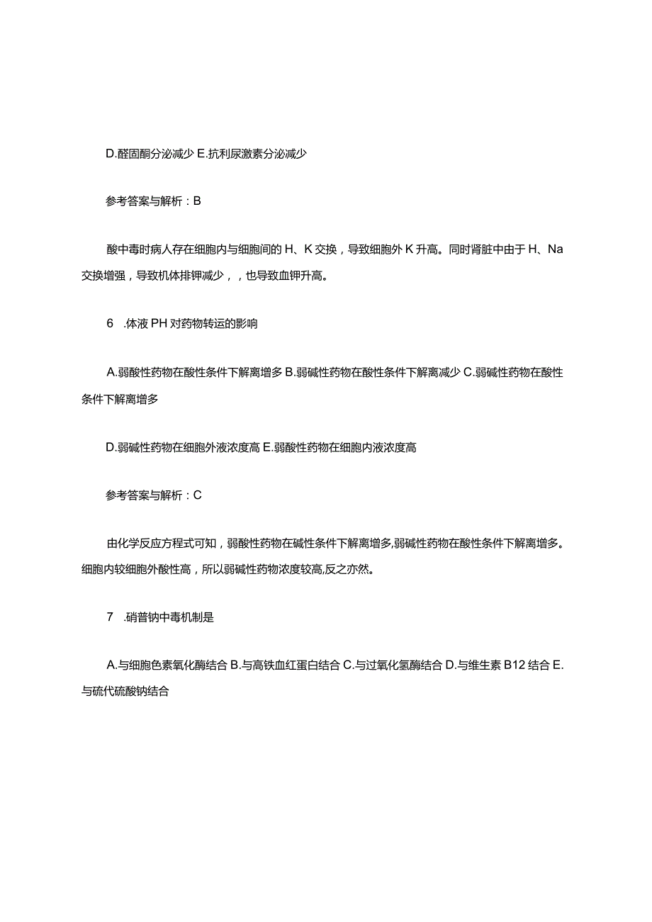 丁香园知识考试题库.docx_第3页