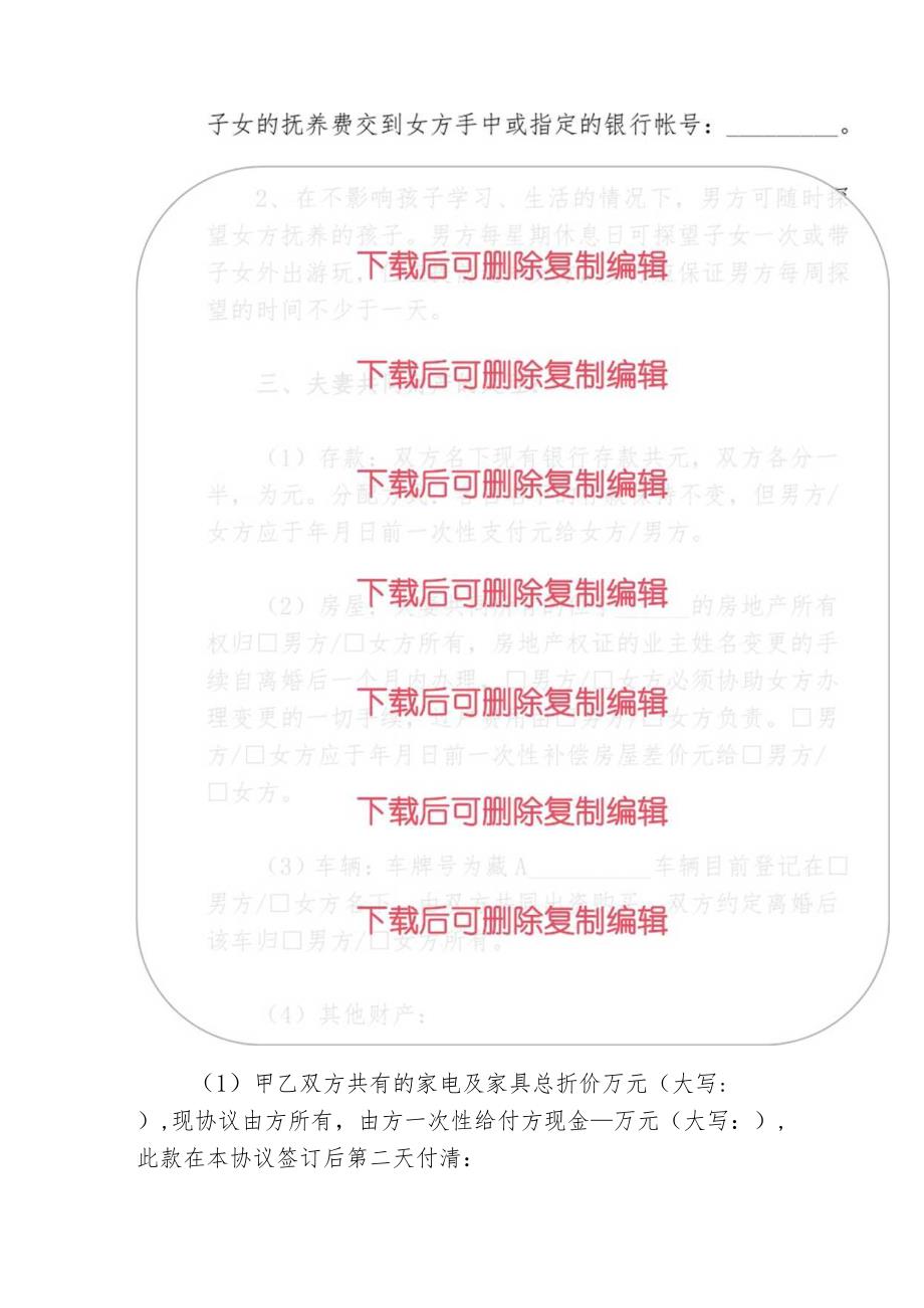 2024离婚协议（最新版）1.docx_第2页