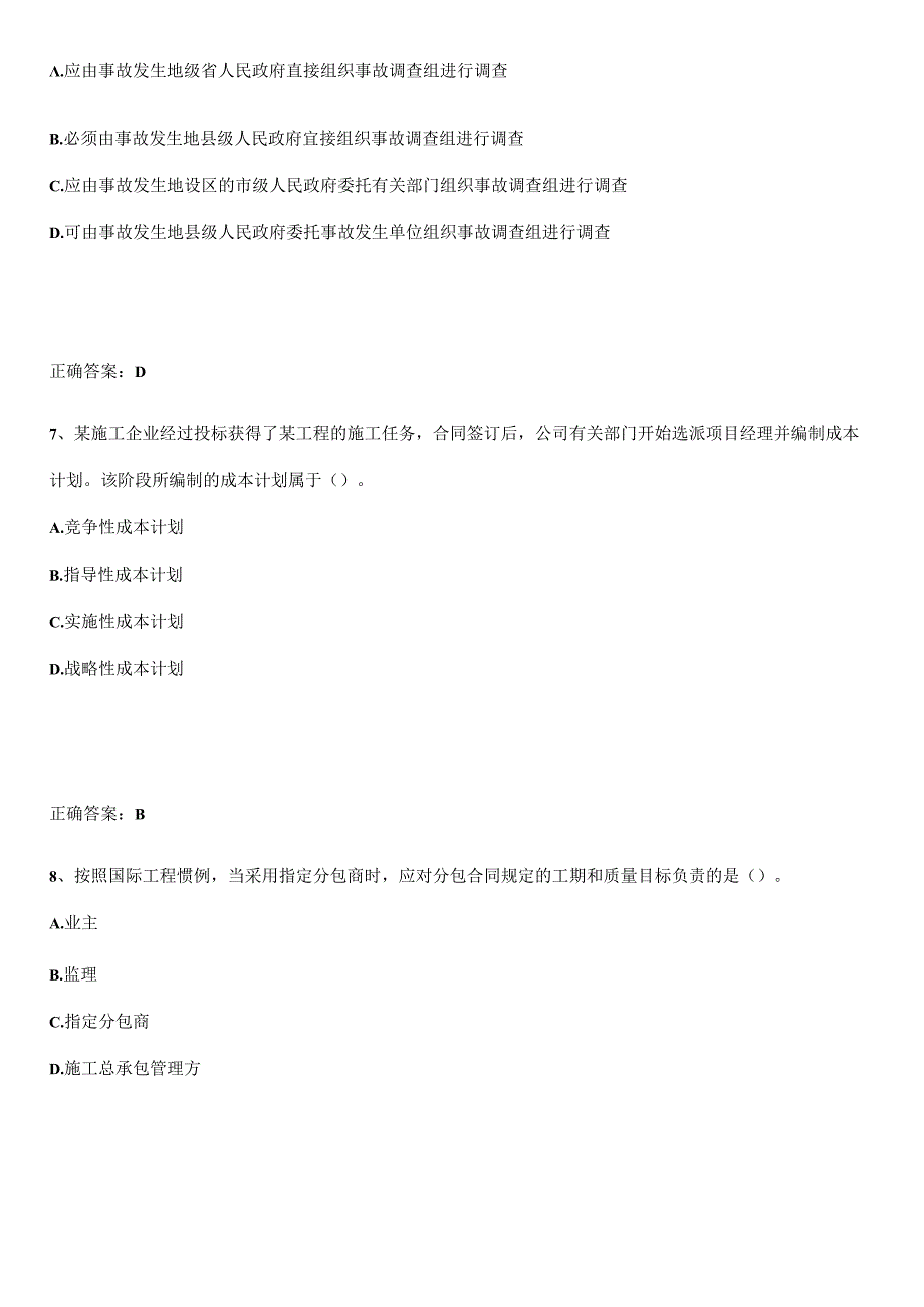 2023-2024一级建造师之一建建设工程项目管理解题技巧总结.docx_第3页