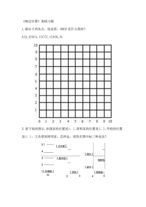 《确定位置》基础习题2.docx