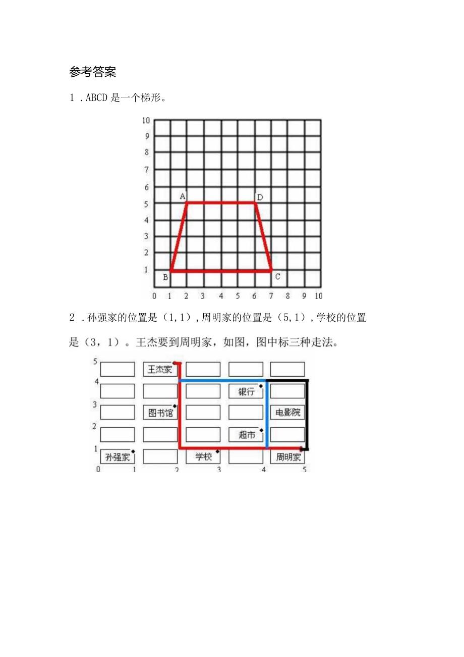 《确定位置》基础习题2.docx_第2页