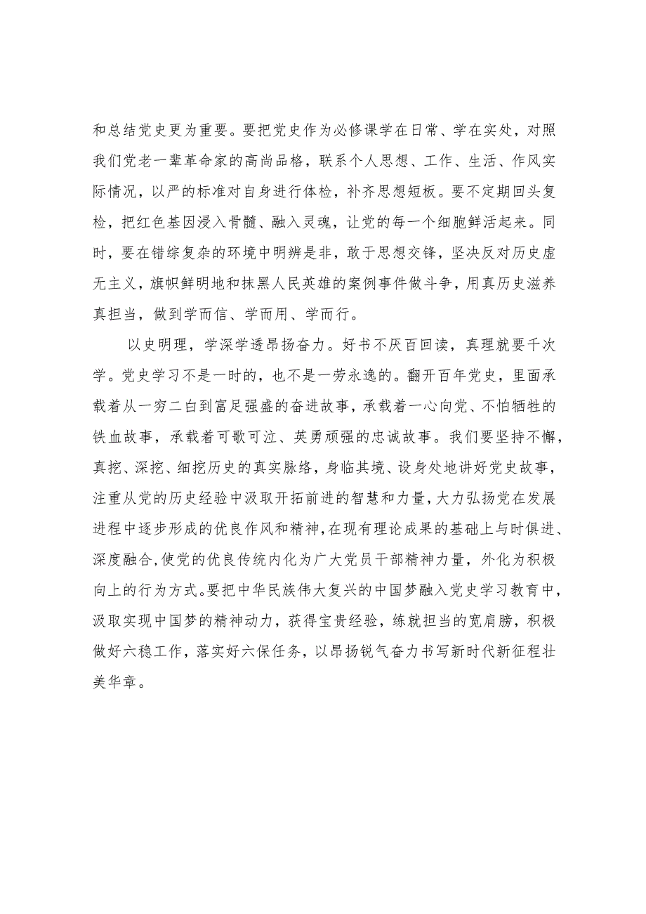 XX党员干部学党史悟心得体会（以史铸魂以史为鉴以史明理）.docx_第2页