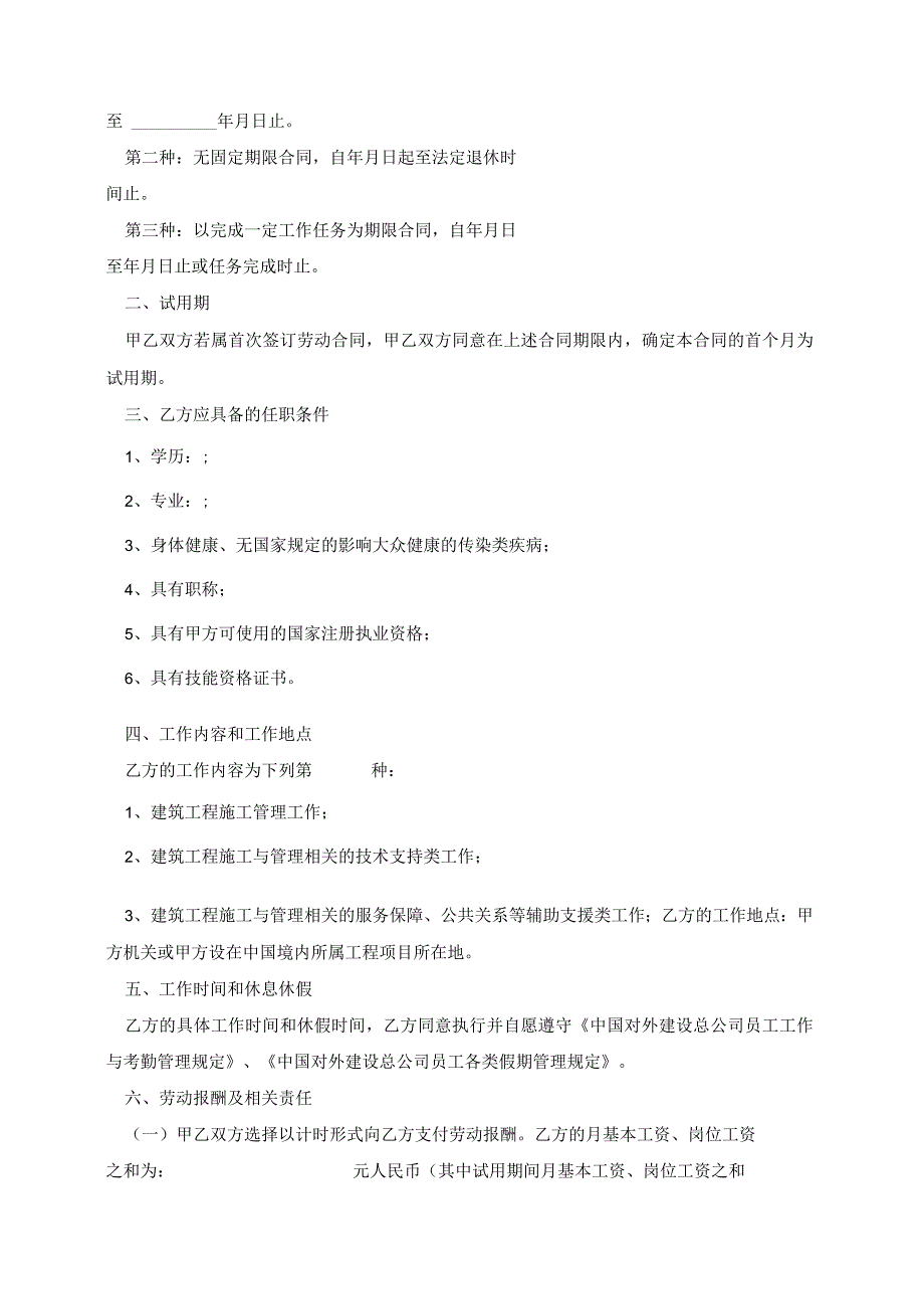 2023年最新企业聘用合同协议.docx_第3页