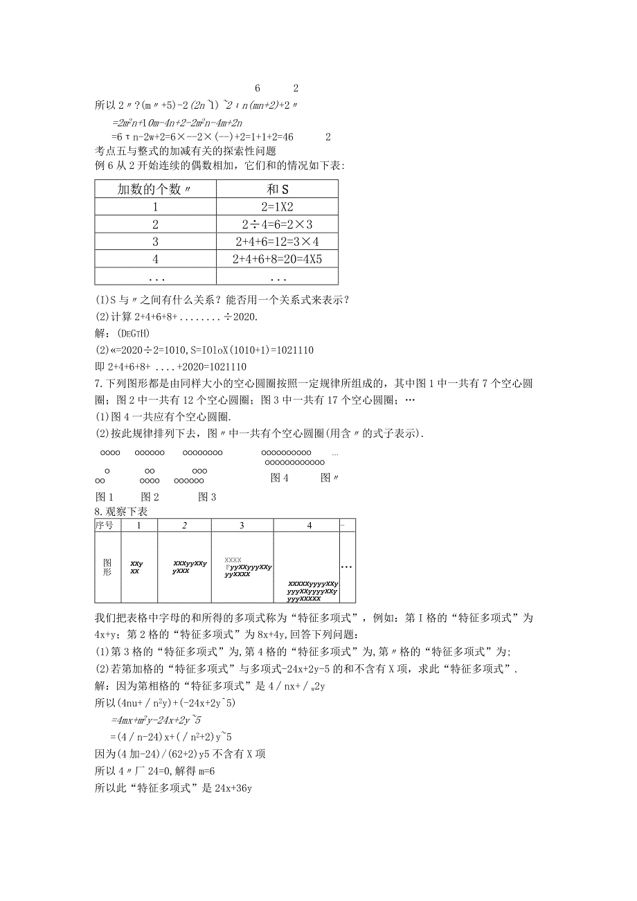 25第2章整式的加减小结与复习教案.docx_第3页