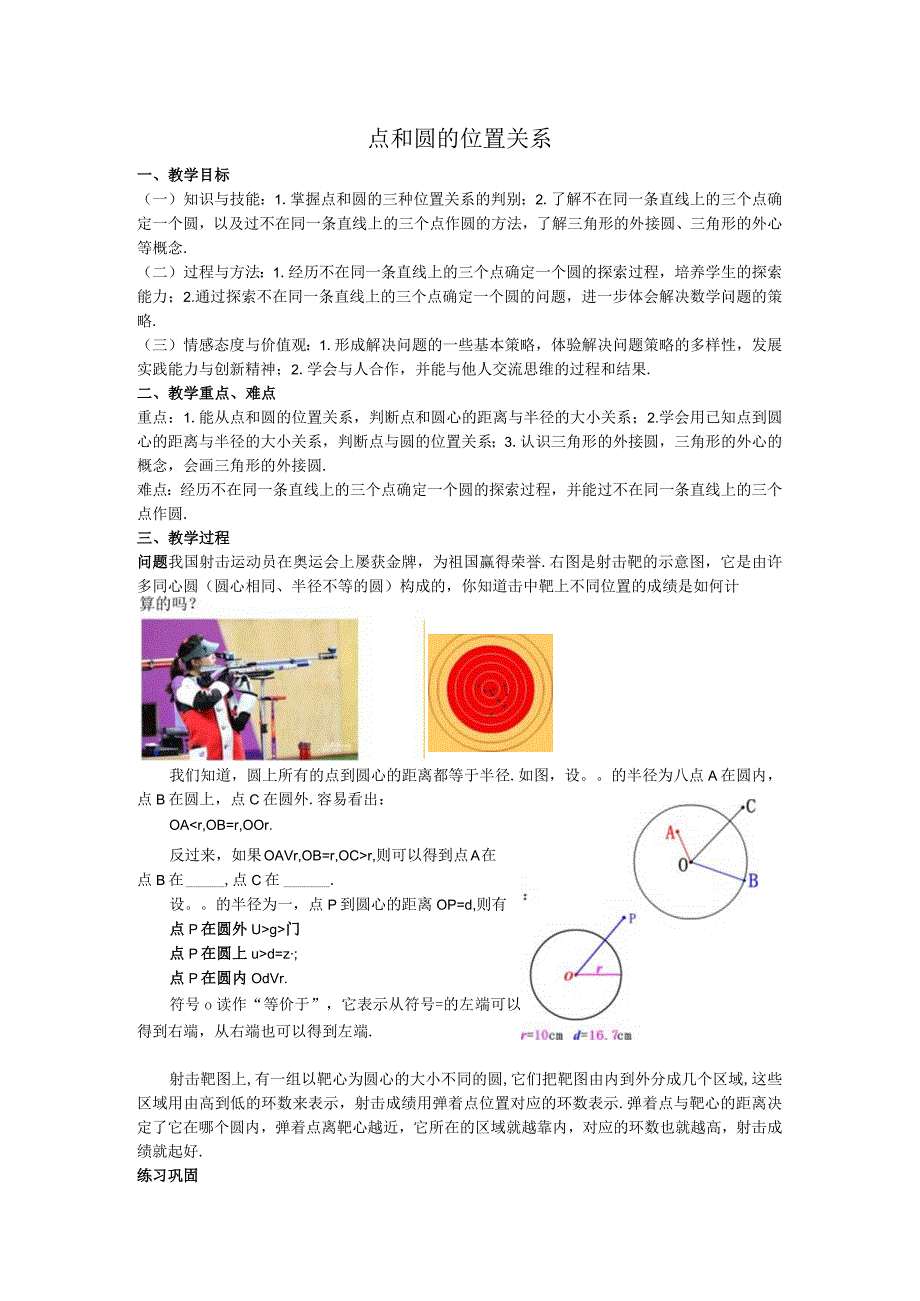 33点和圆的位置关系教案.docx_第1页