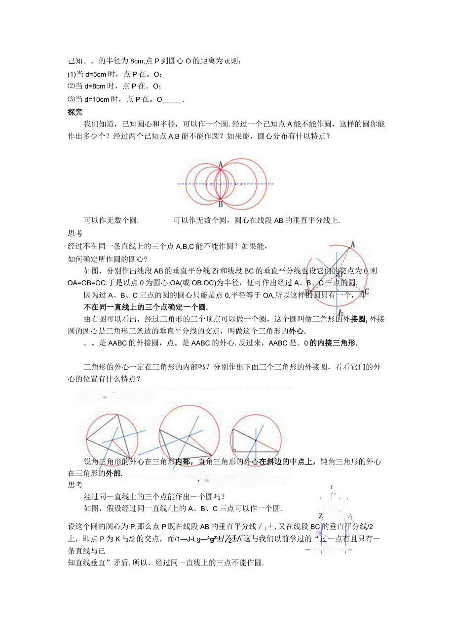 33点和圆的位置关系教案.docx_第2页