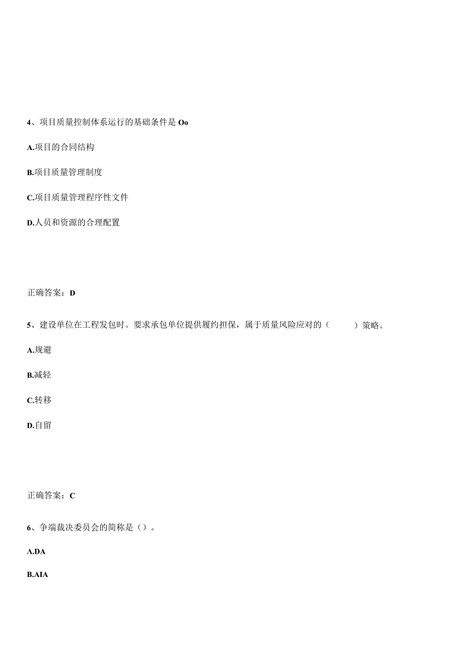 2023-2024一级建造师之一建建设工程项目管理专项刷题训练.docx_第2页