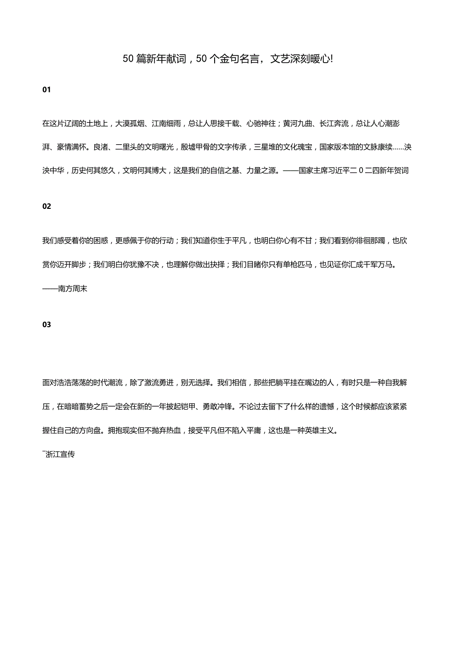 50篇新年献词50个金句名言文艺深刻暖心！.docx_第1页