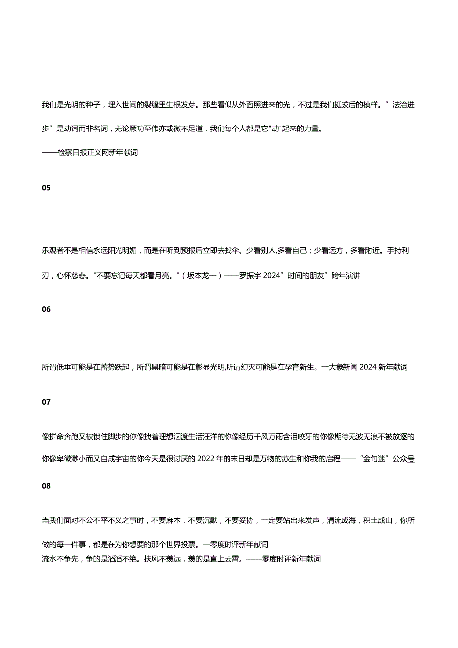 50篇新年献词50个金句名言文艺深刻暖心！.docx_第2页