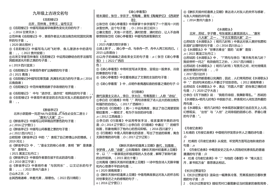 九年级上古诗词名句默写.docx_第1页