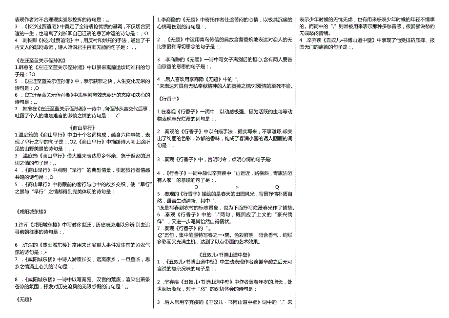 九年级上古诗词名句默写.docx_第2页