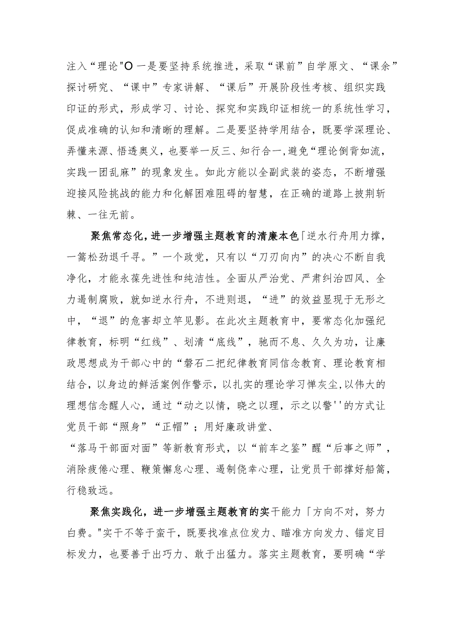 2023年“以学正风”专题研讨学习发言心得体会-共计2篇.docx_第2页