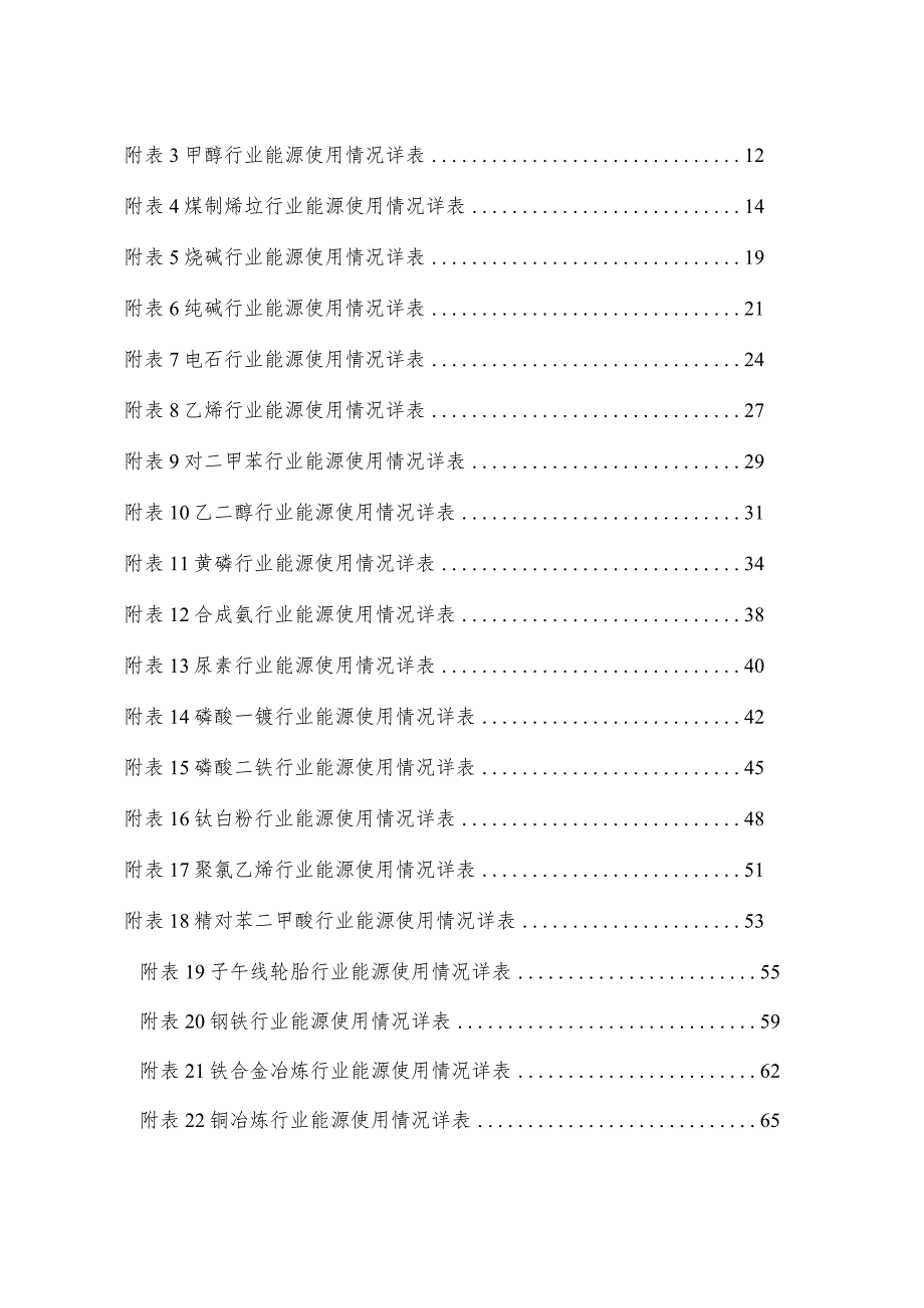 2023年12月《2023年度重点行业能效“领跑者”企业申请报告》企业模板.docx_第3页