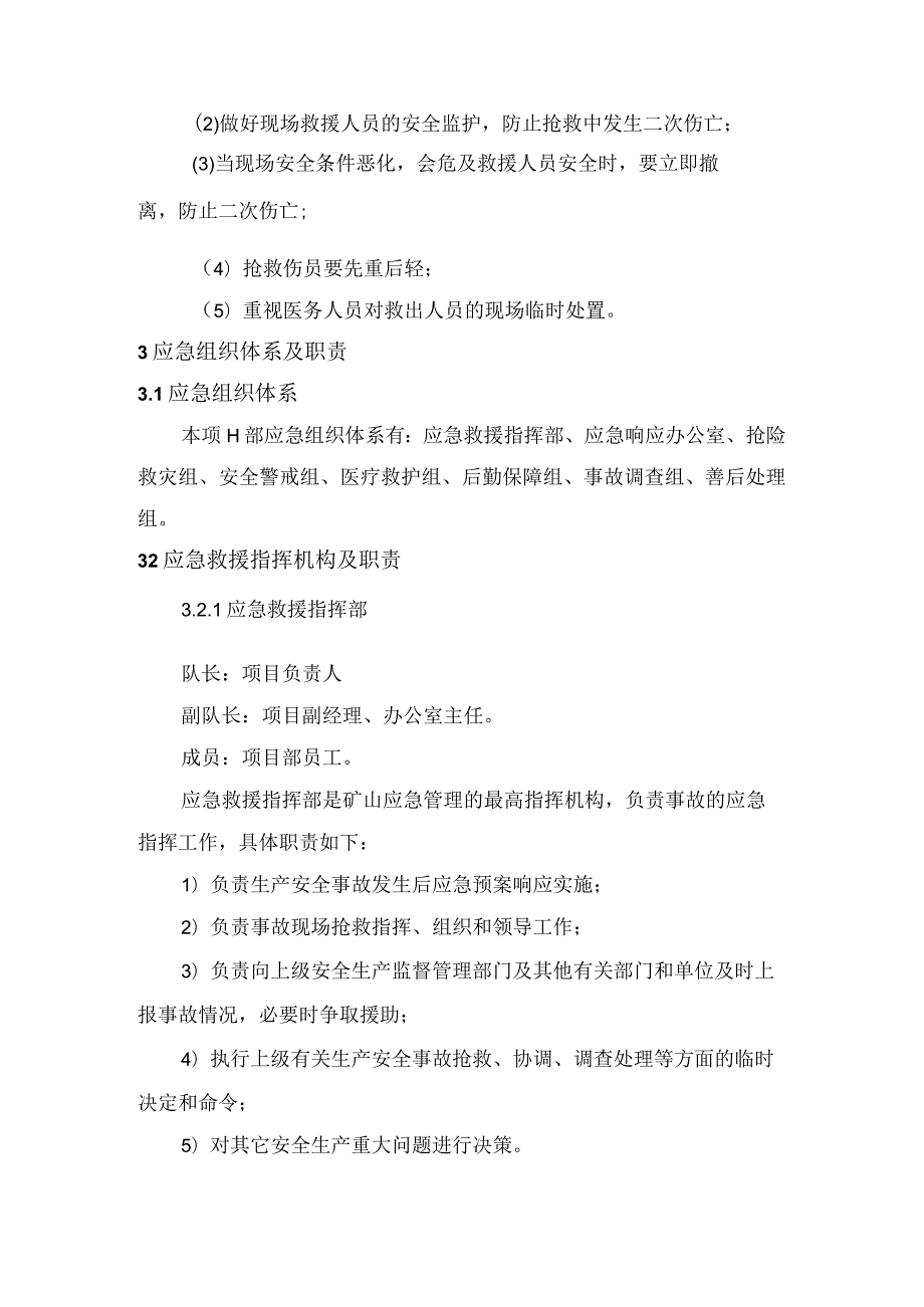 3.冒顶片帮事故专项应急预案.docx_第2页