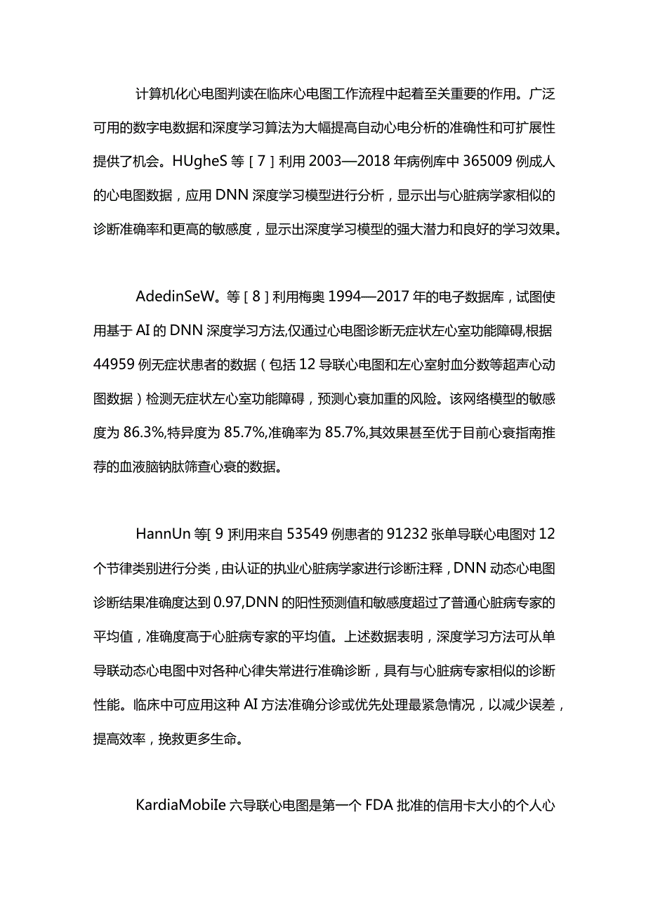 2024人工智能助力心血管健康管理.docx_第3页