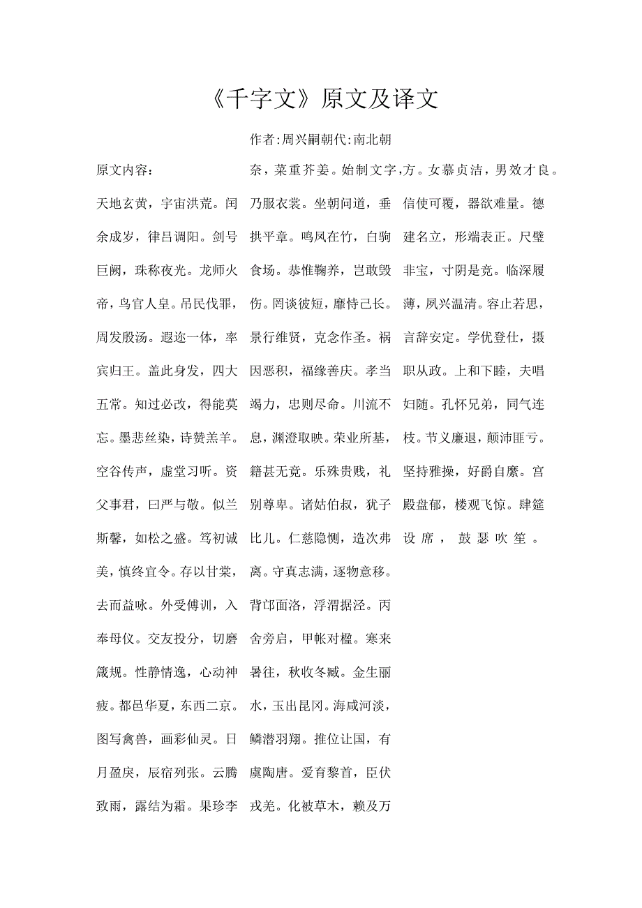 《千字文》原文及译文.docx_第1页