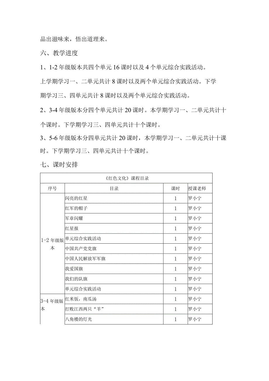 《红色文化》3-4年级版教学计划.docx_第2页