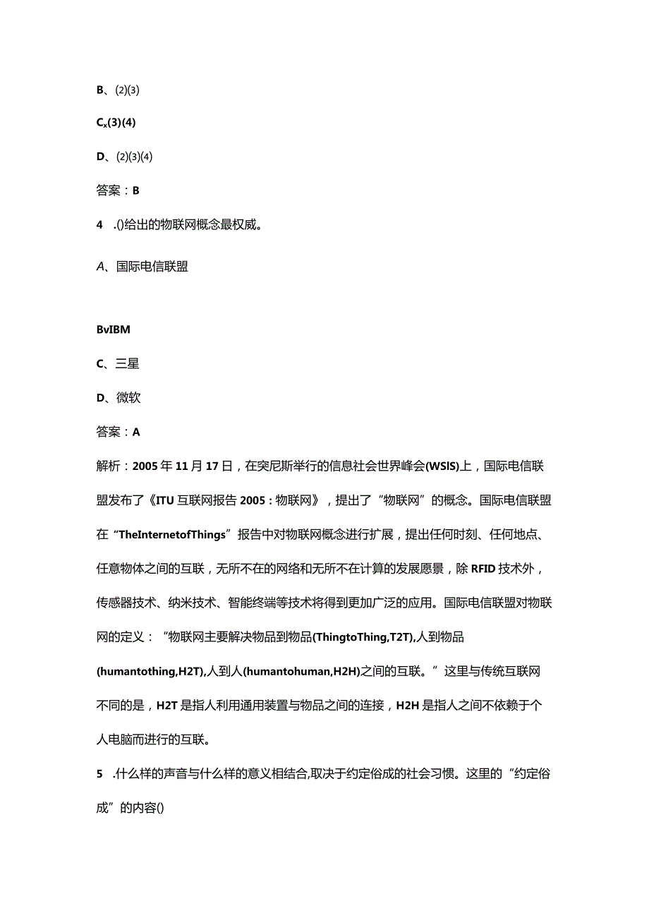 2023年国网招聘（文学哲学类）专业知识笔试考前冲刺题库资料500题（含答案）.docx_第2页