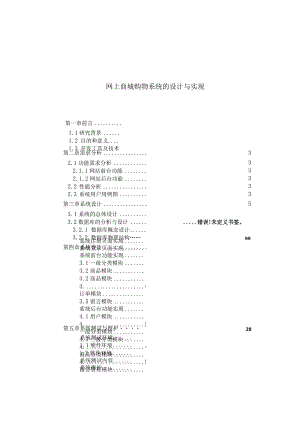 【《网上商城购物系统的设计与实现》8000字（论文）】.docx