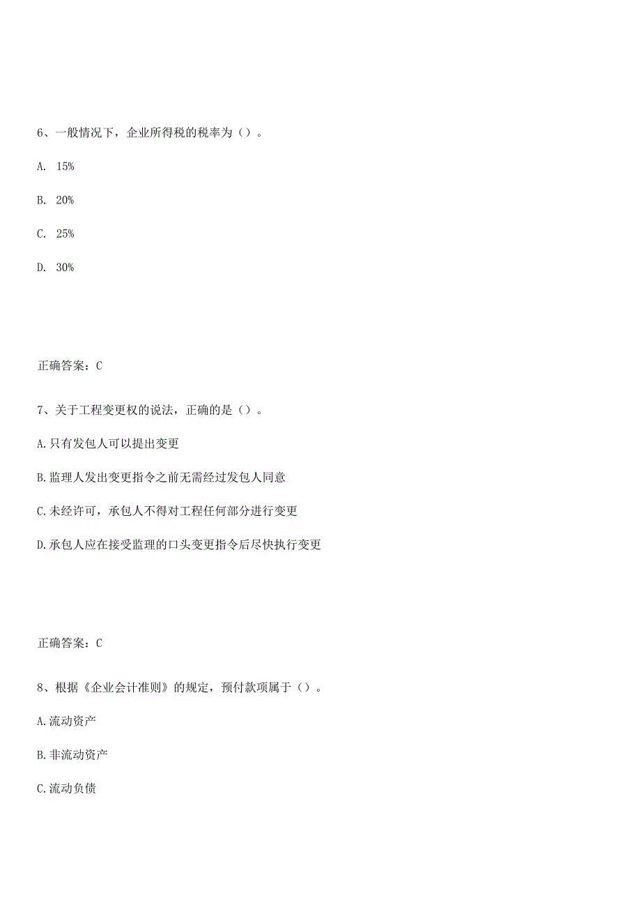 2023-2024一级建造师之一建建设工程经济知识点梳理.docx_第3页