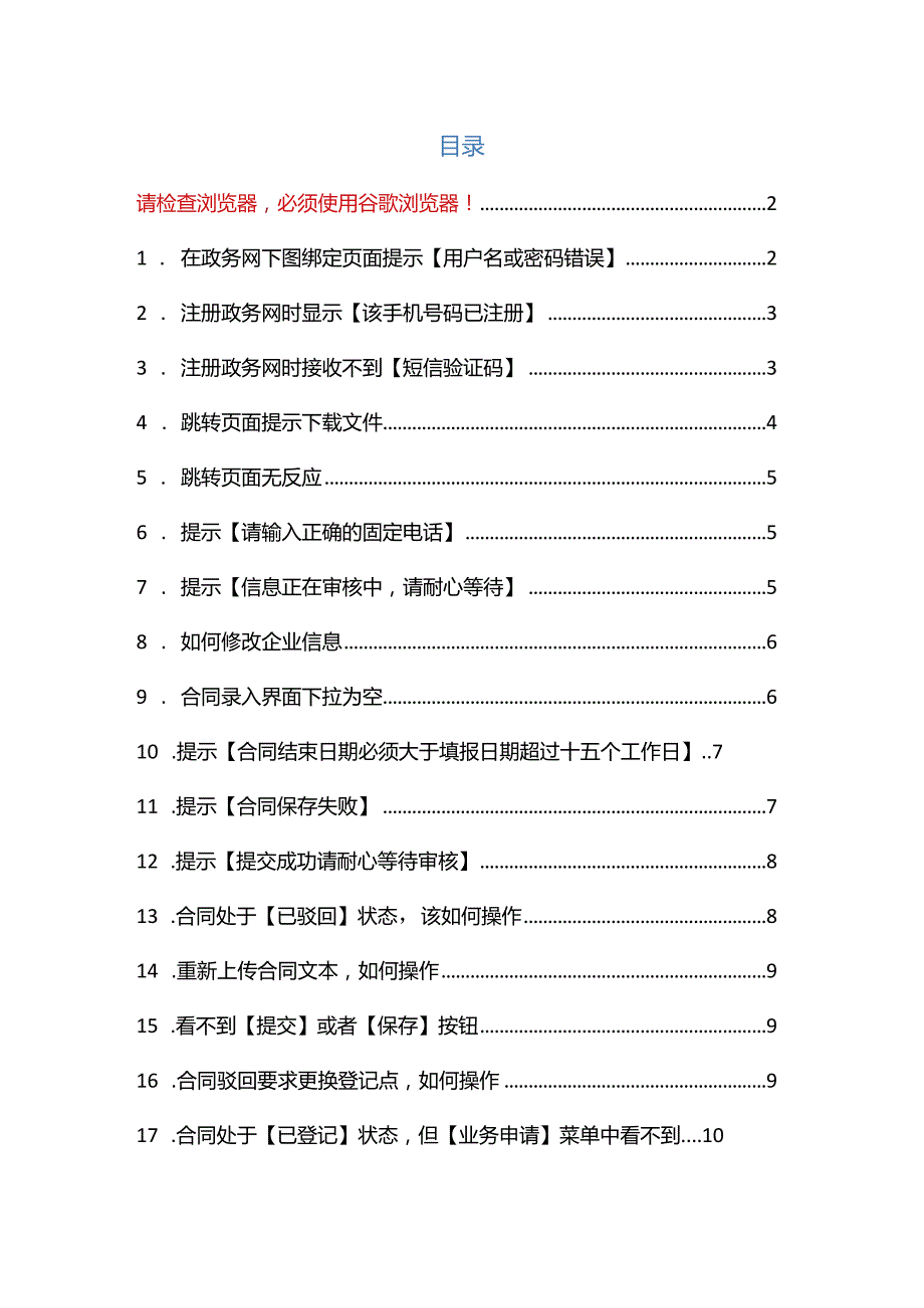 8.企业操作常见问题解答.docx_第1页