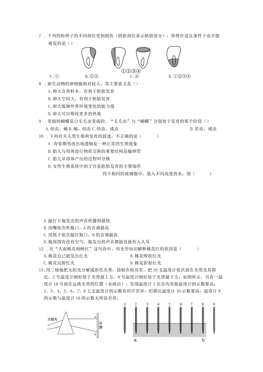 2022-2023学年浙教版科学七年级下册期中模拟质量检测试卷（含答案 1-2章）.docx_第2页