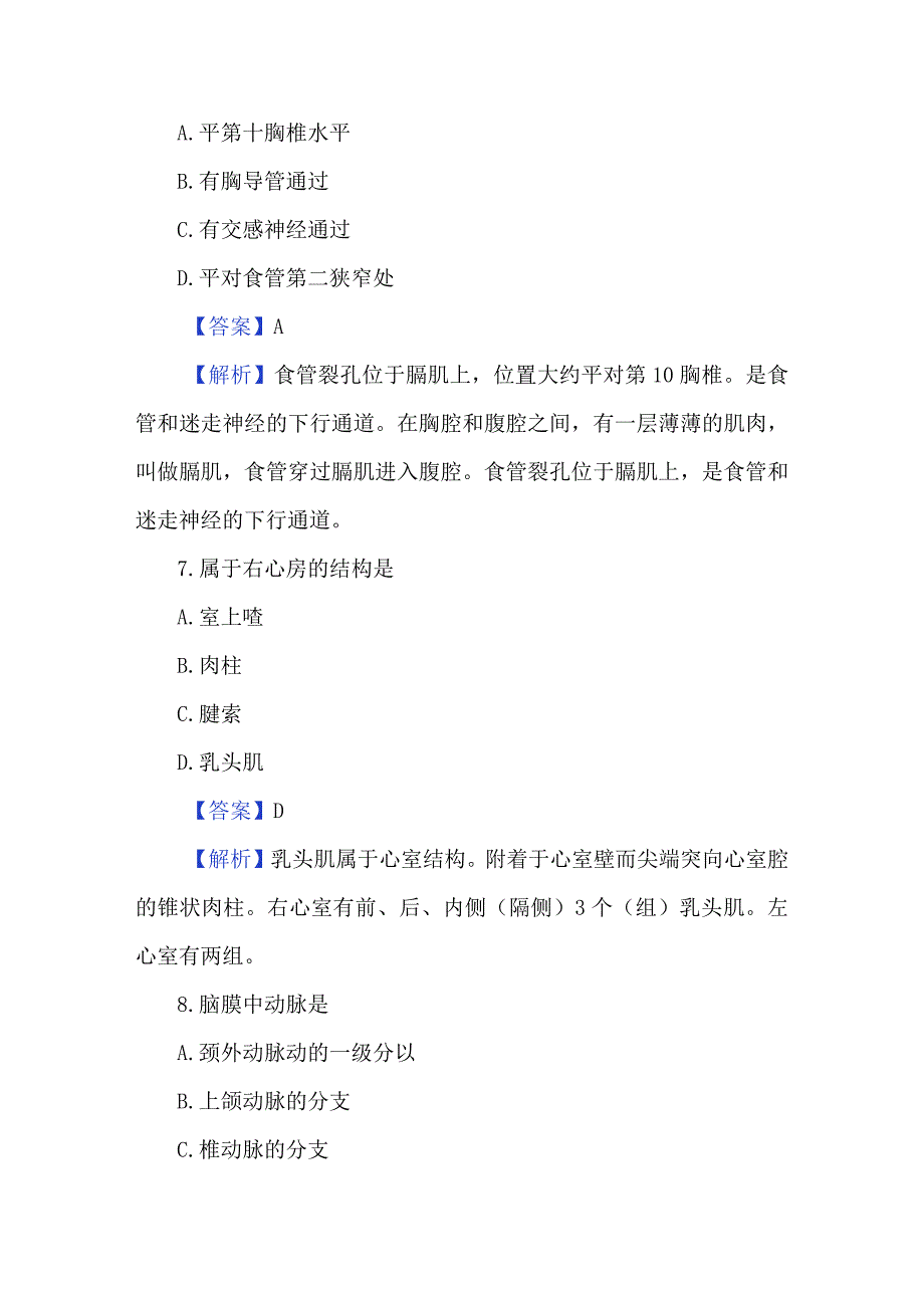 2024医学基础知识考试题及答案.docx_第3页