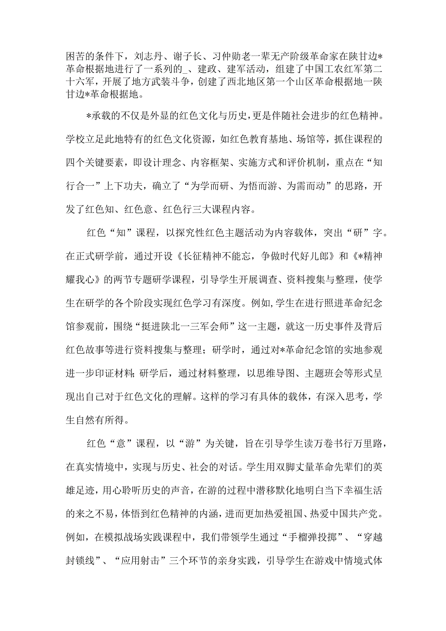 【精品】实验中学“走进革命圣地传承红色基因”研学活动总结.docx_第2页