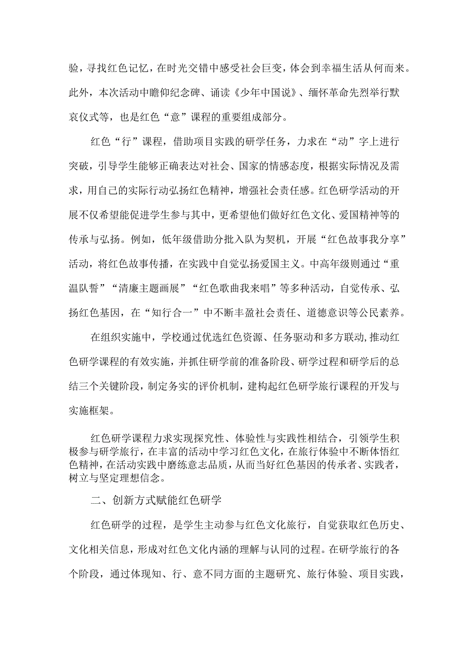 【精品】实验中学“走进革命圣地传承红色基因”研学活动总结.docx_第3页