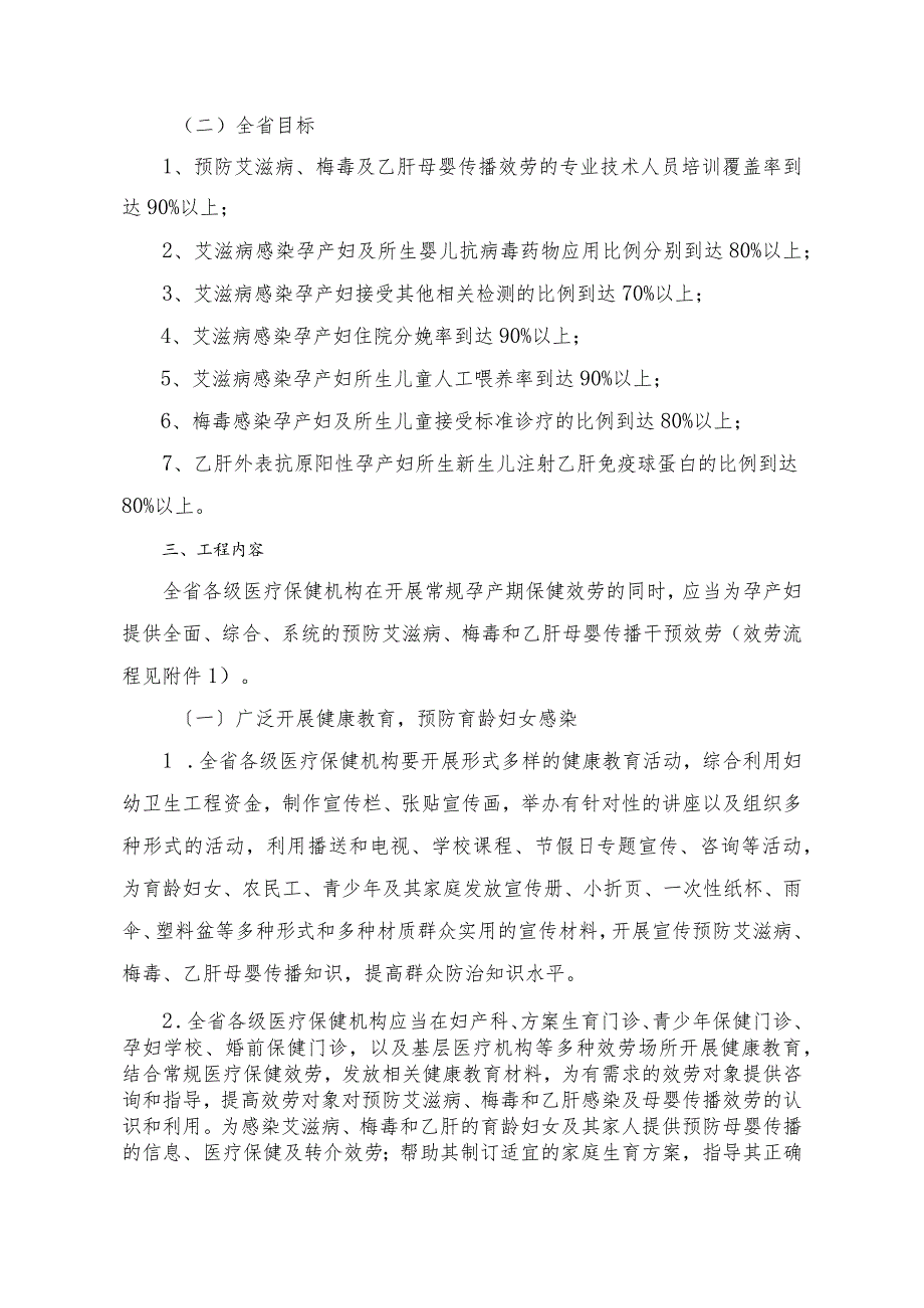 2012年江西省预防艾滋病、梅毒和乙肝母婴传播项目实施方案.docx_第2页