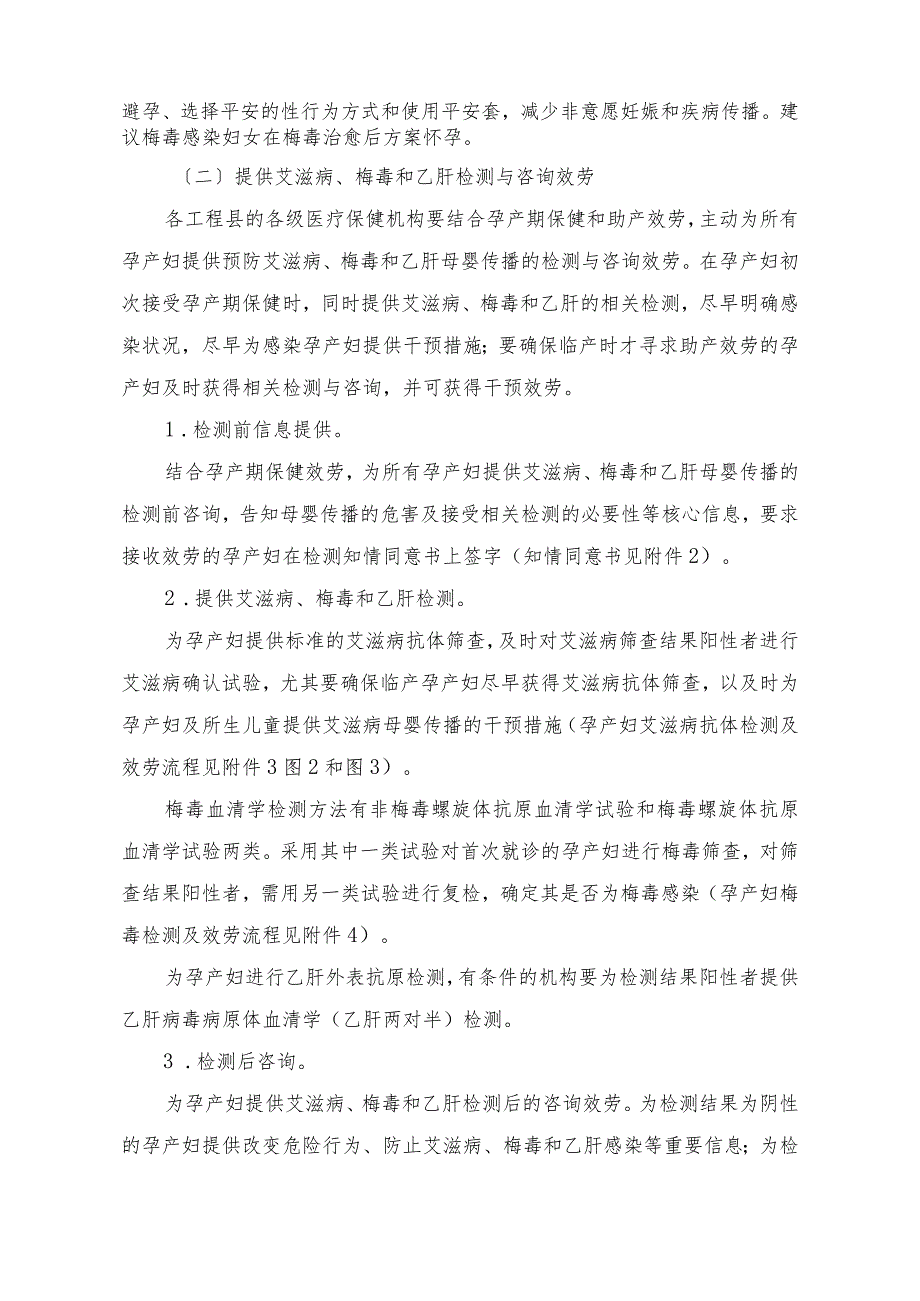 2012年江西省预防艾滋病、梅毒和乙肝母婴传播项目实施方案.docx_第3页