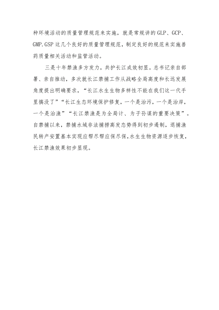 【精品范文】2022年全国农业农村系统“网上冬训行动”海南班学习心得——《坚持不懈推动农业绿色发展》课程学习.docx_第2页