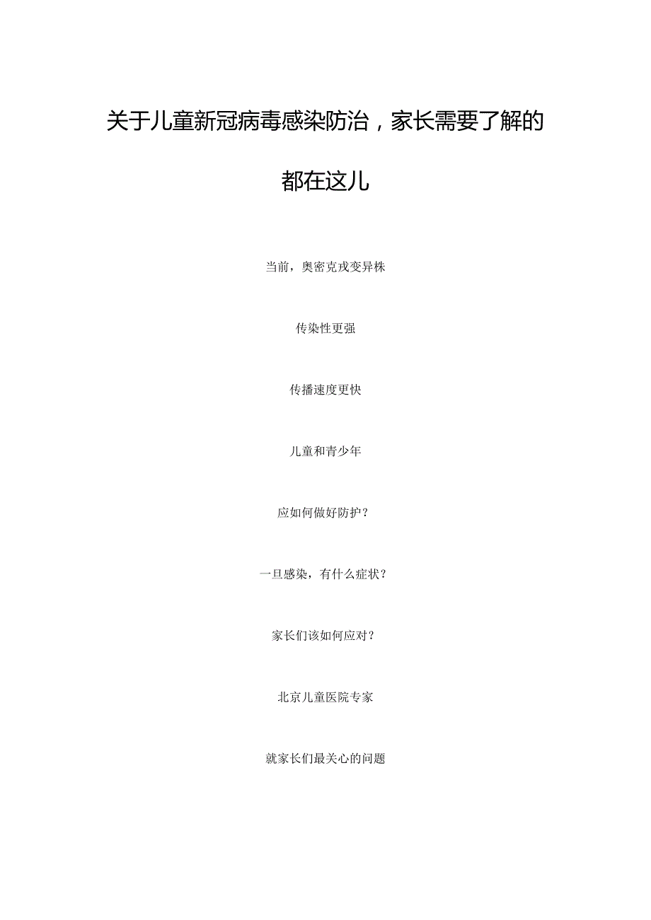 XX关于儿童新冠病毒感染防治家长需要了解的都在这儿.docx_第1页
