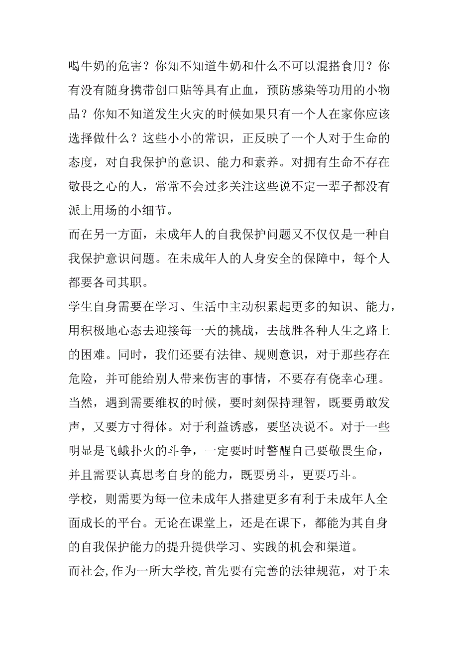 《中学生自我保护》宣讲稿.docx_第2页