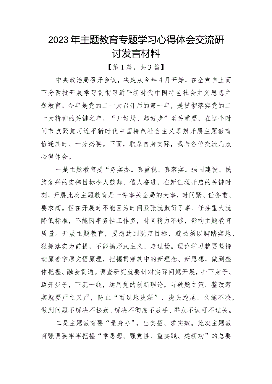 2023主题教育专题学习心得体会2篇.docx_第1页