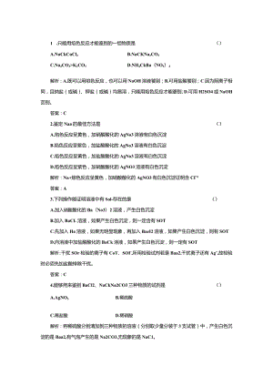 专题1 第二单元 第二课时 随堂基础巩固.docx