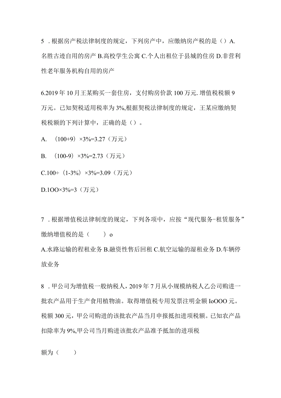 2024年初级会计职称《经济法基础》考前练习题（含答案）.docx_第2页