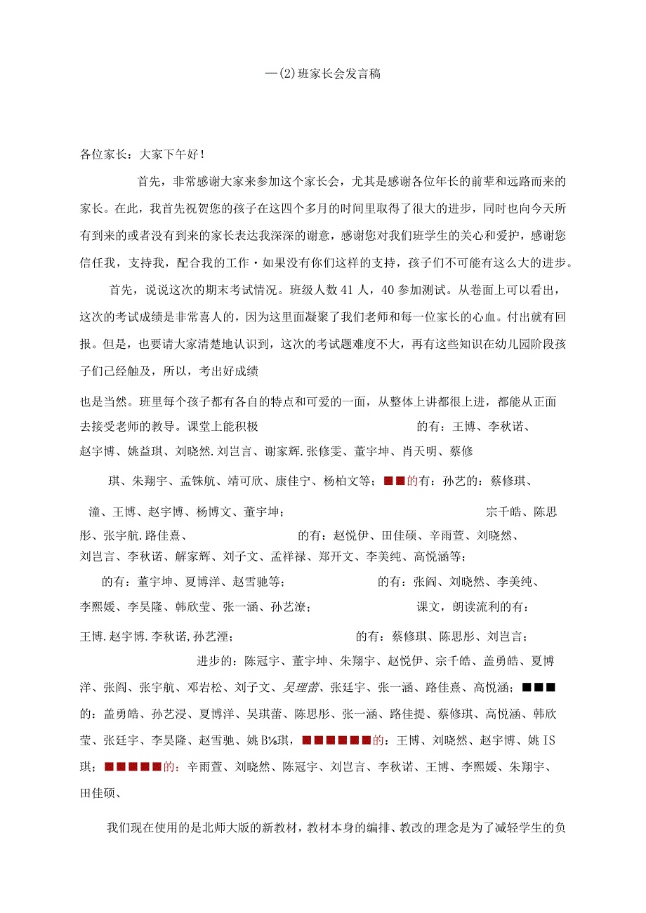 一年级期末家长会班主任发言稿.docx_第2页