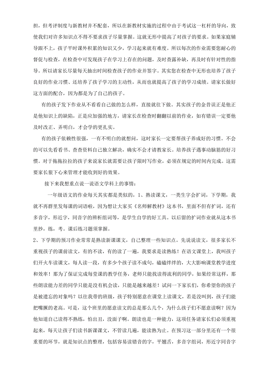 一年级期末家长会班主任发言稿.docx_第3页