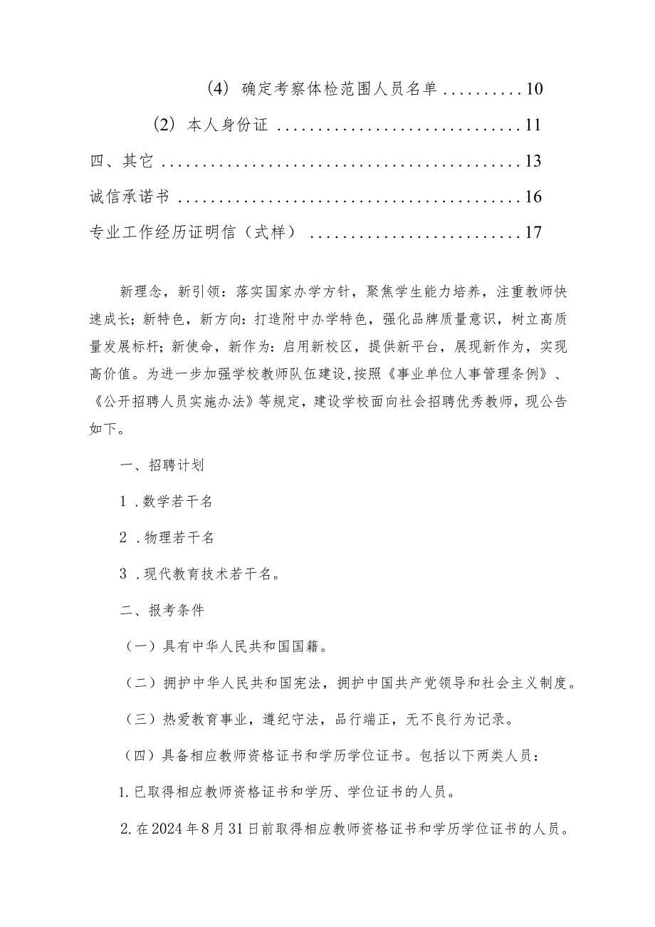 2024中小学校公开招聘简章（模板）.docx_第2页