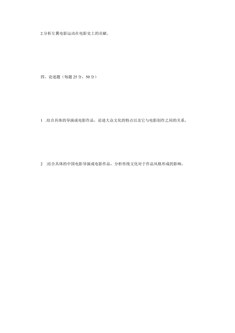 2023年江苏扬州大学影视艺术理论与实践考研真题A卷.docx_第3页