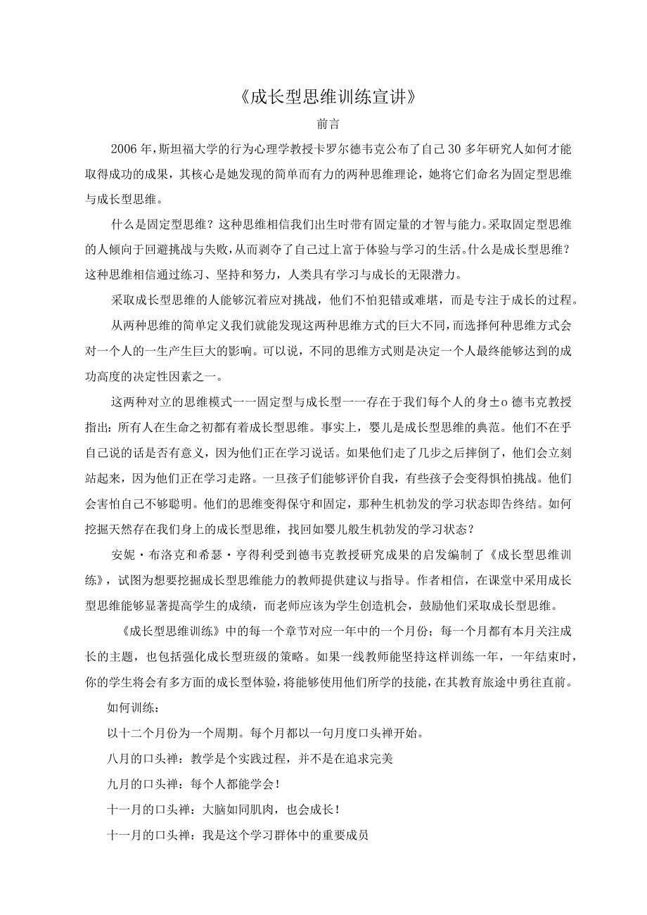 《成长型思维训练宣讲》简介概述.docx_第1页