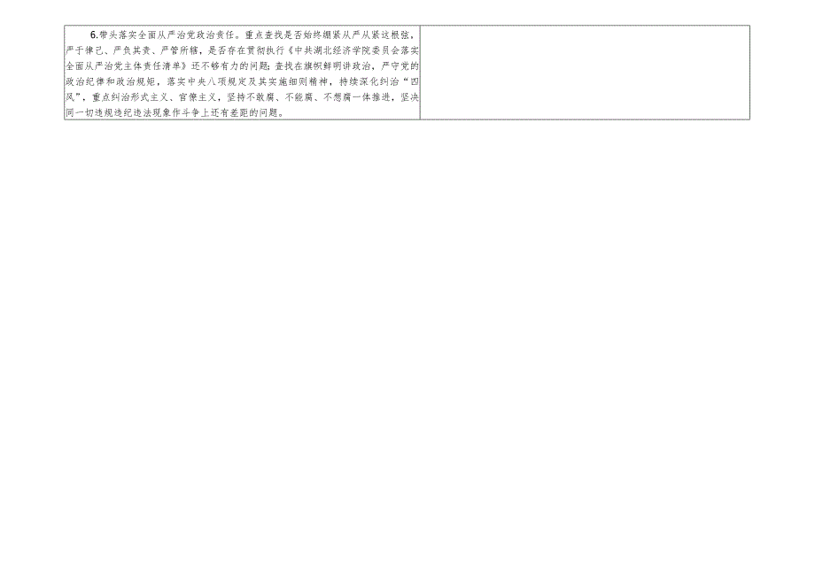 2022年民主生活会征求对学院党委领导班子意见建议收集表.docx_第3页