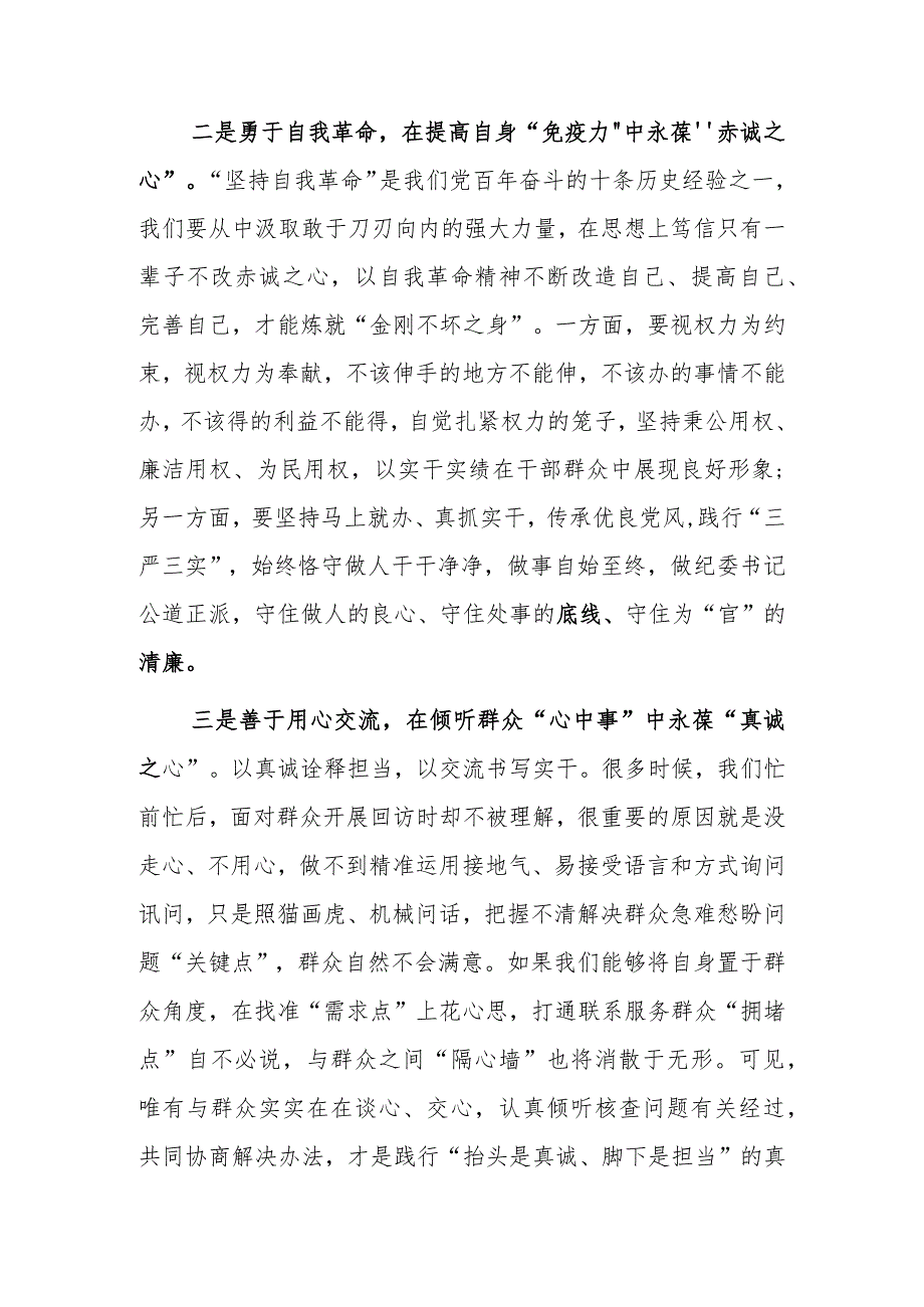 2023年纪检监察干部教育整顿研讨发言心得体会二.docx_第2页