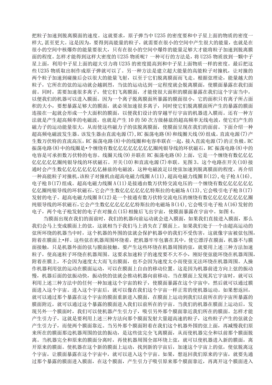 一种通过加速粒子进入其它宇宙的机器.docx_第3页