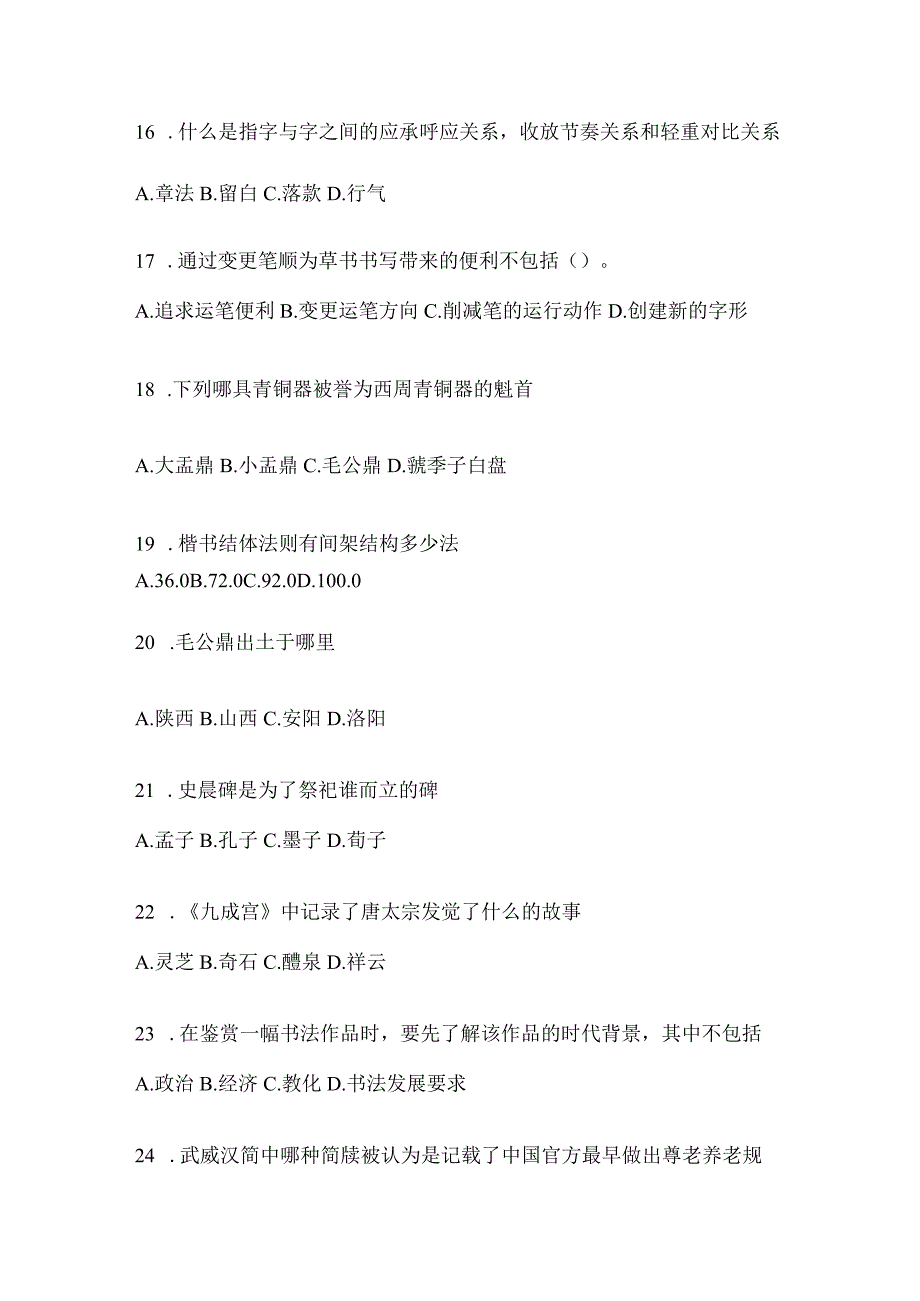 2023年度课堂《书法鉴赏》考试练习题及答案.docx_第3页