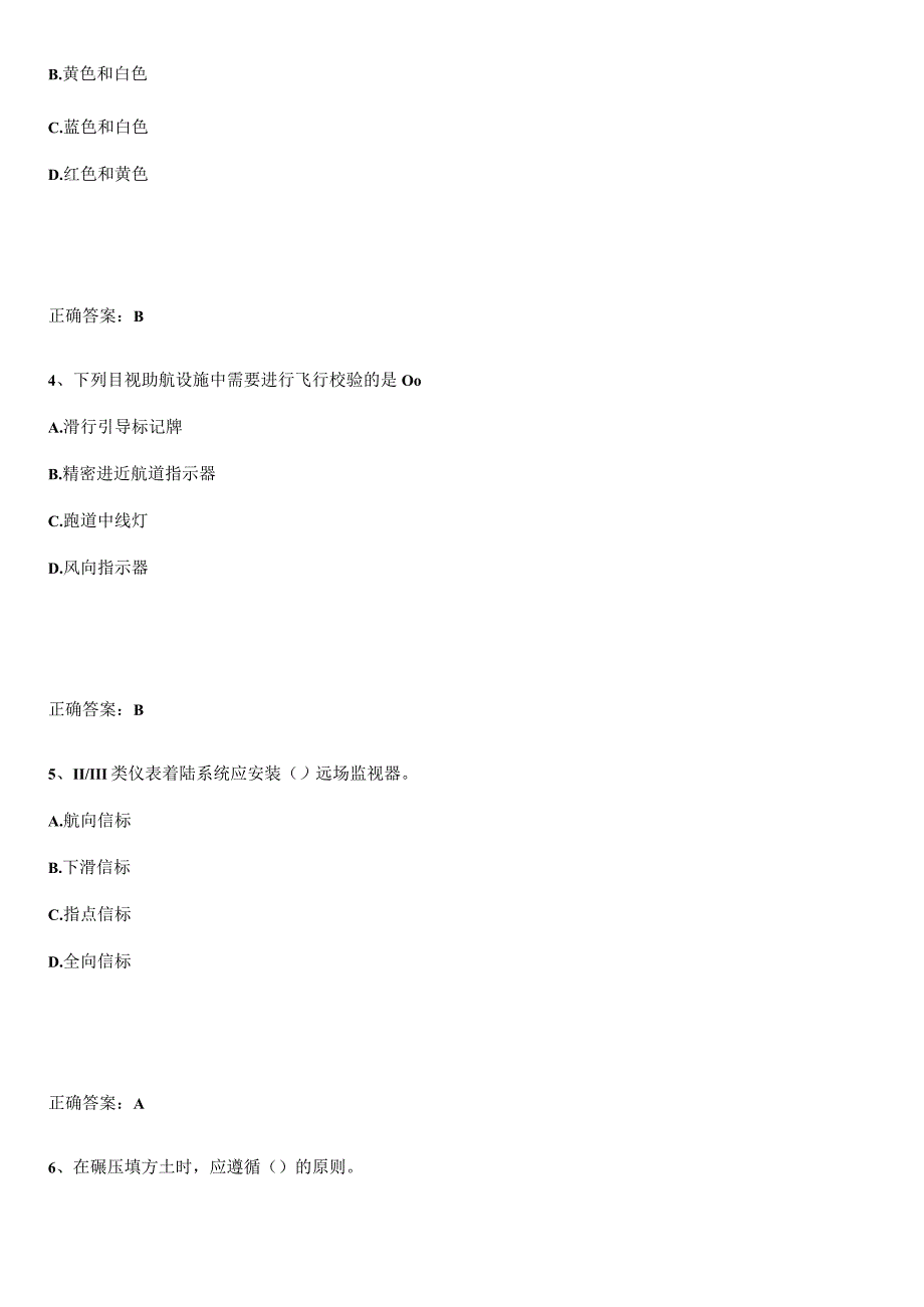 2023-2024一级建造师之一建民航机场工程实务重点知识归纳.docx_第2页